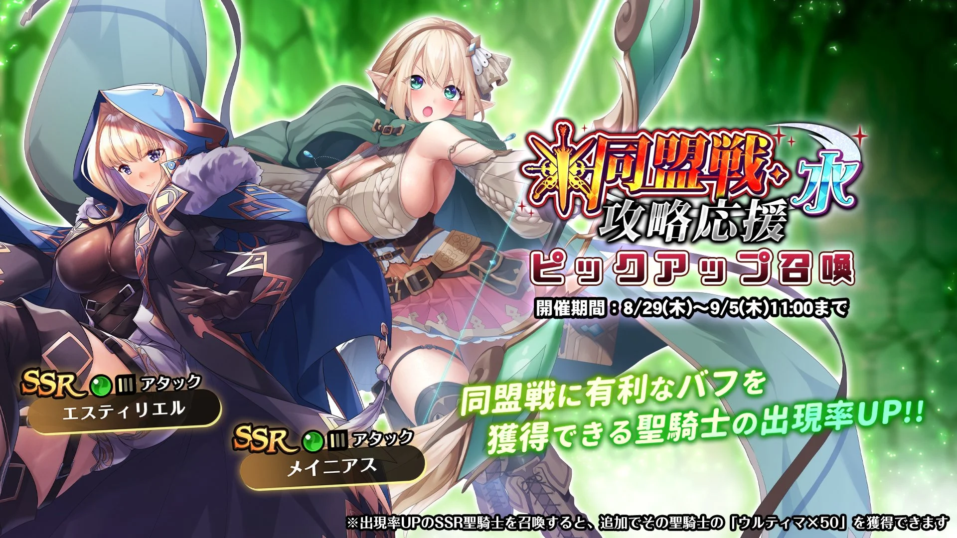 【召喚】 「同盟戦・水」攻略応援ピックアップ召喚開催！ 同盟戦に有利なバフを獲得できる聖騎士出現率UP！