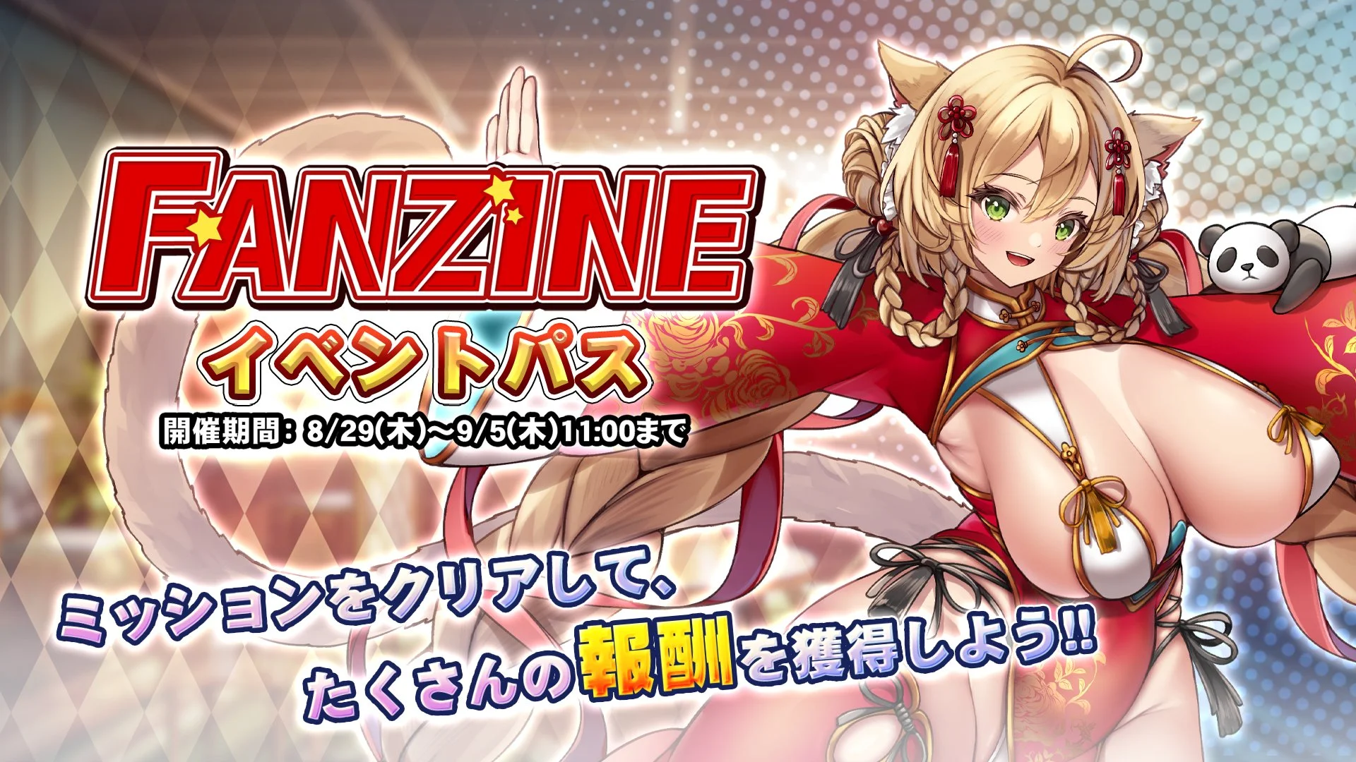 【パス】 イベント「Fanzine」イベントパス開催！ ミッションをクリアして、様々なアイテムをGET！