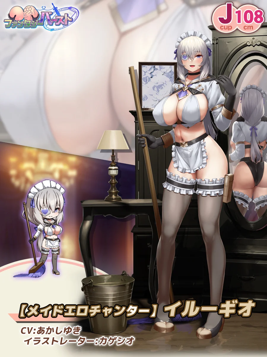 Maid Erotic Enchanter: Ilugio Paladin Introduction card (JP)
