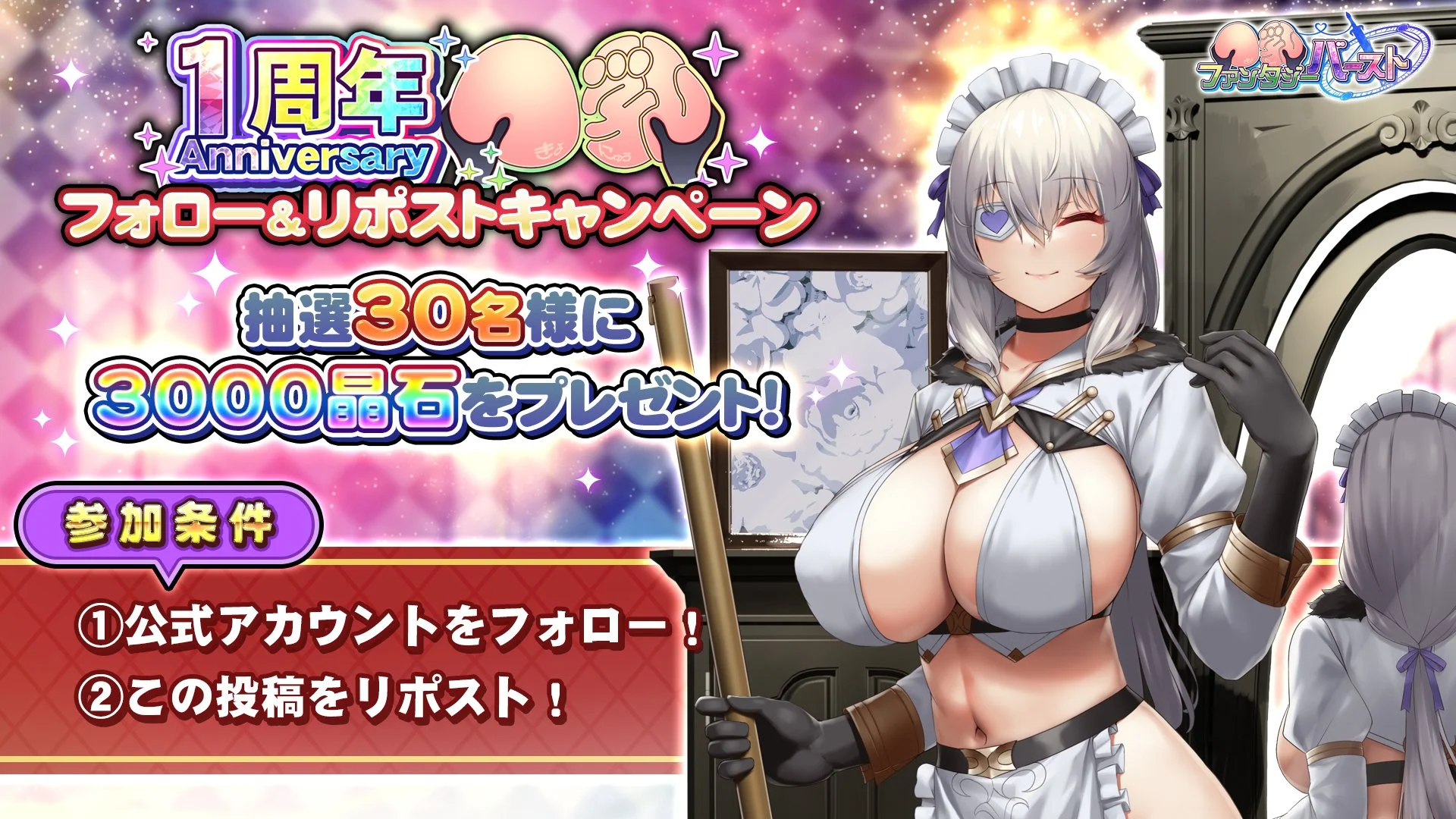 【フォロー&amp;リポストキャンペーン】 リリース一周年を記念に このアカウントをフォロー&amp;このポストをリポストすると、