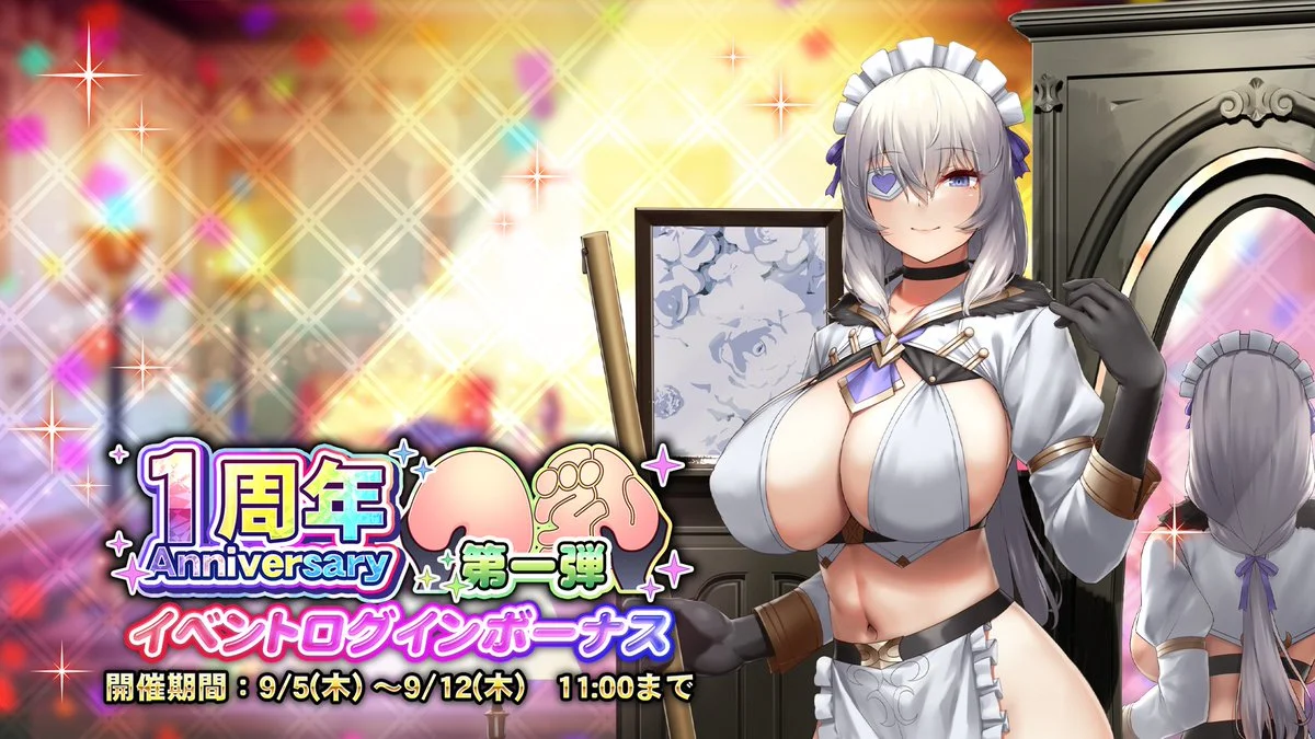 【ログインボーナス】 「一周年記念第一弾」ログインボーナス開催！ 7日ログインして、様々なアイテムをGET！