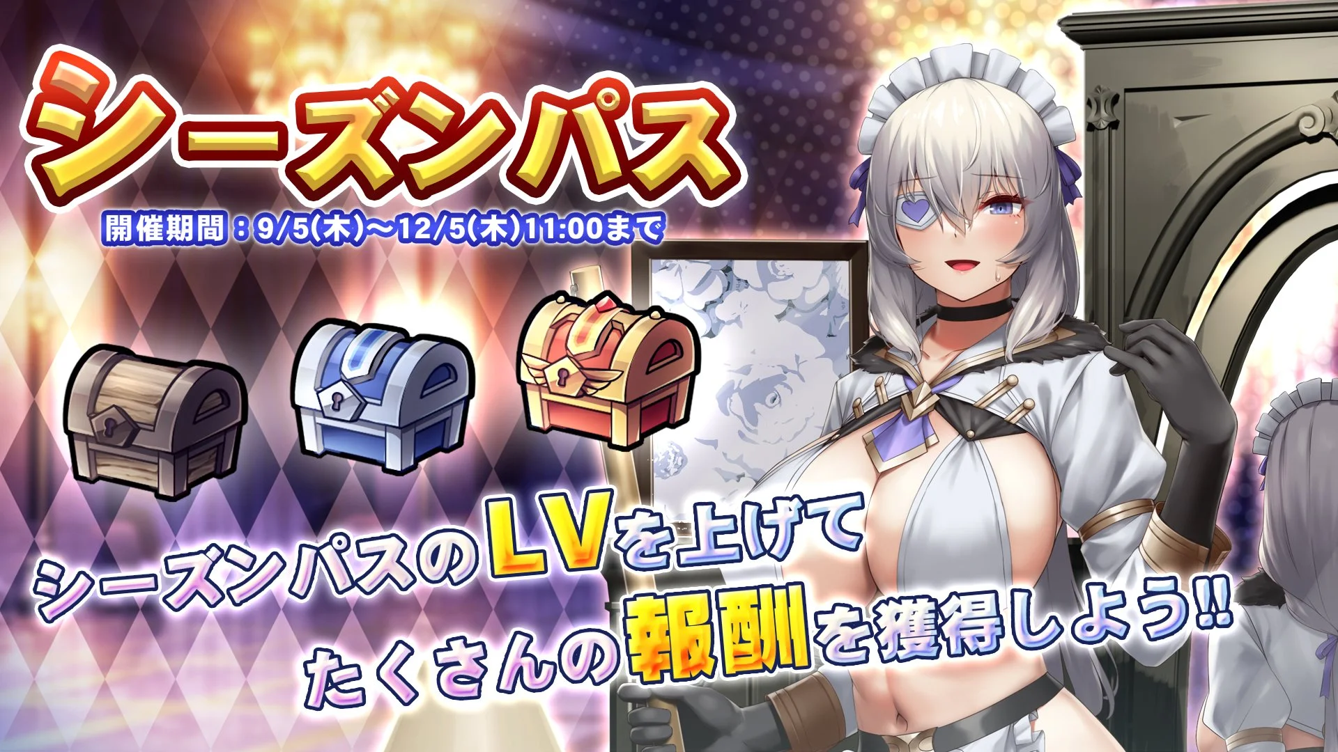 【シーズンパス】 シーズンパス開催！ パスLvを上げて、新限定SSR聖騎士「【メイドエロチャンター】イルーギオ」をGET！
