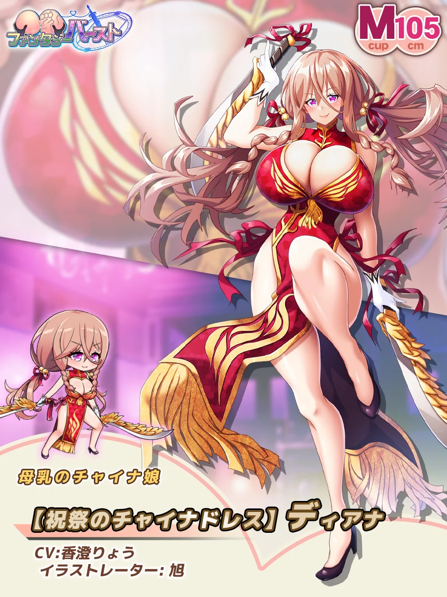 Festive China Dress: Diana Paladin Introduction card (JP)