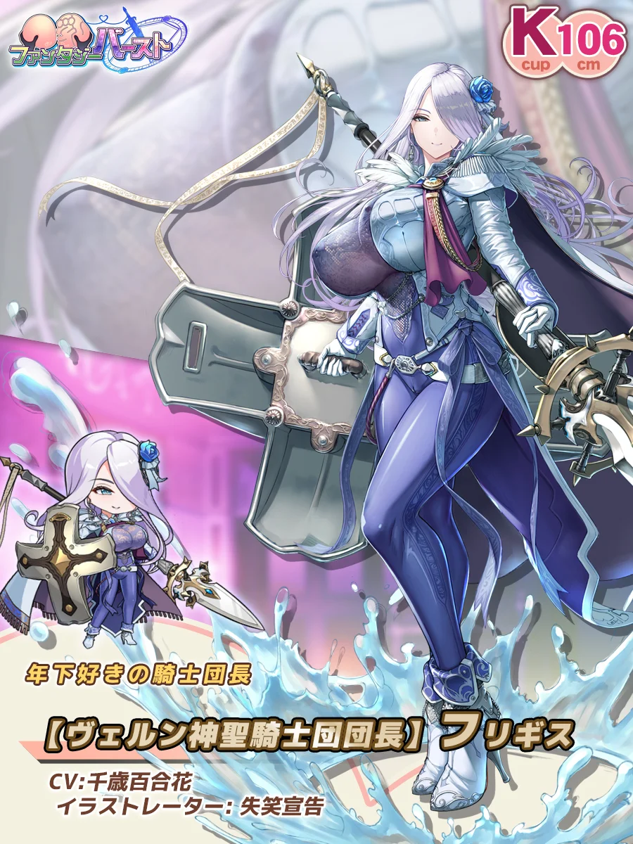 【ヴェルン神聖騎士団団長】フリギス Paladin Introduction card (JP)