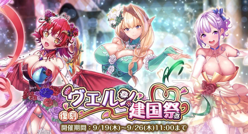 【イベント】 復刻イベント「ヴェルン建國祭」開催！ イベントを進めて、過去のストーリーをもう一度振り返ろう！
