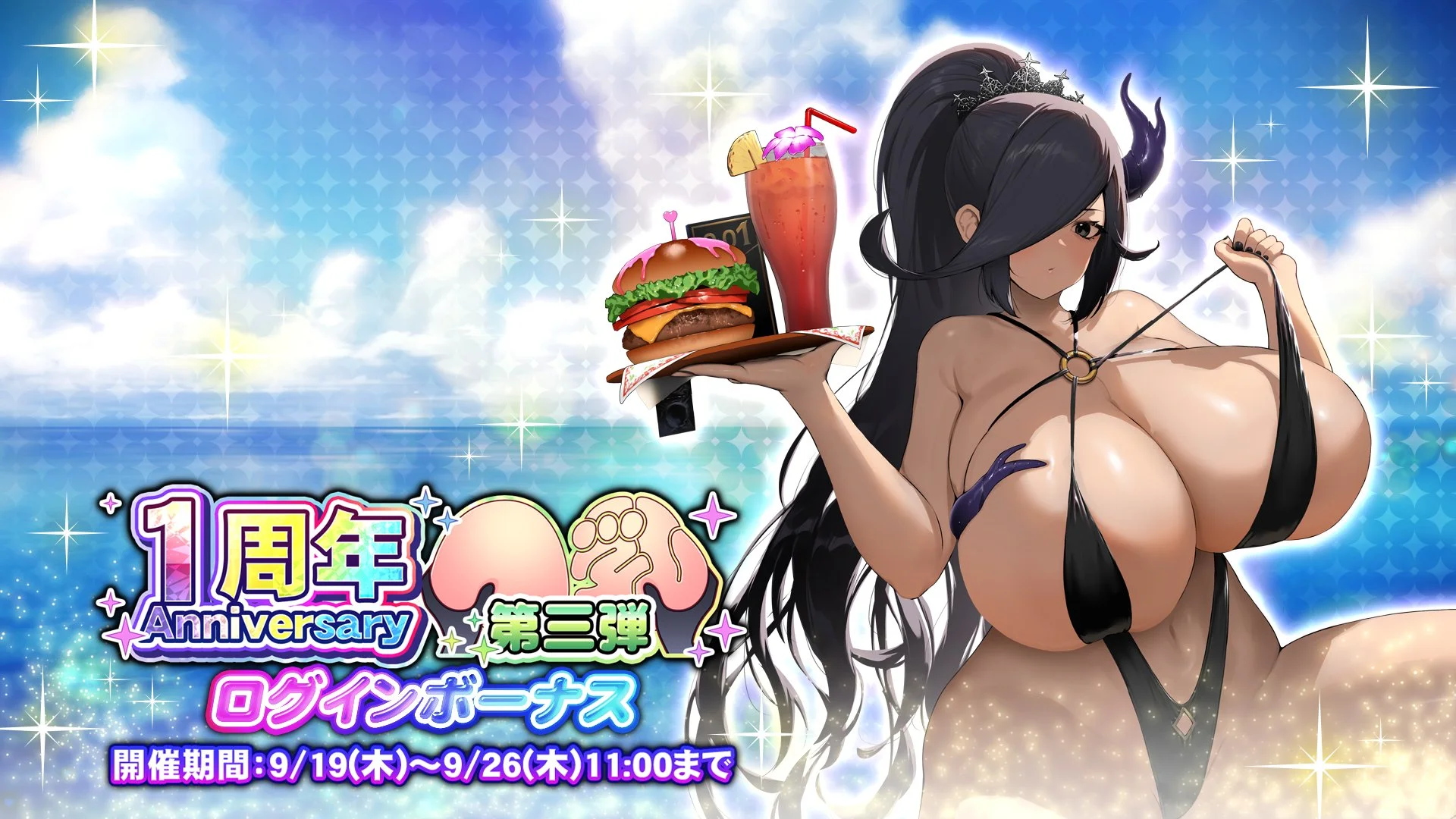【ログインボーナス】 「一周年記念第三弾」ログインボーナス開催！ 7日ログインして、様々なアイテムをGET！