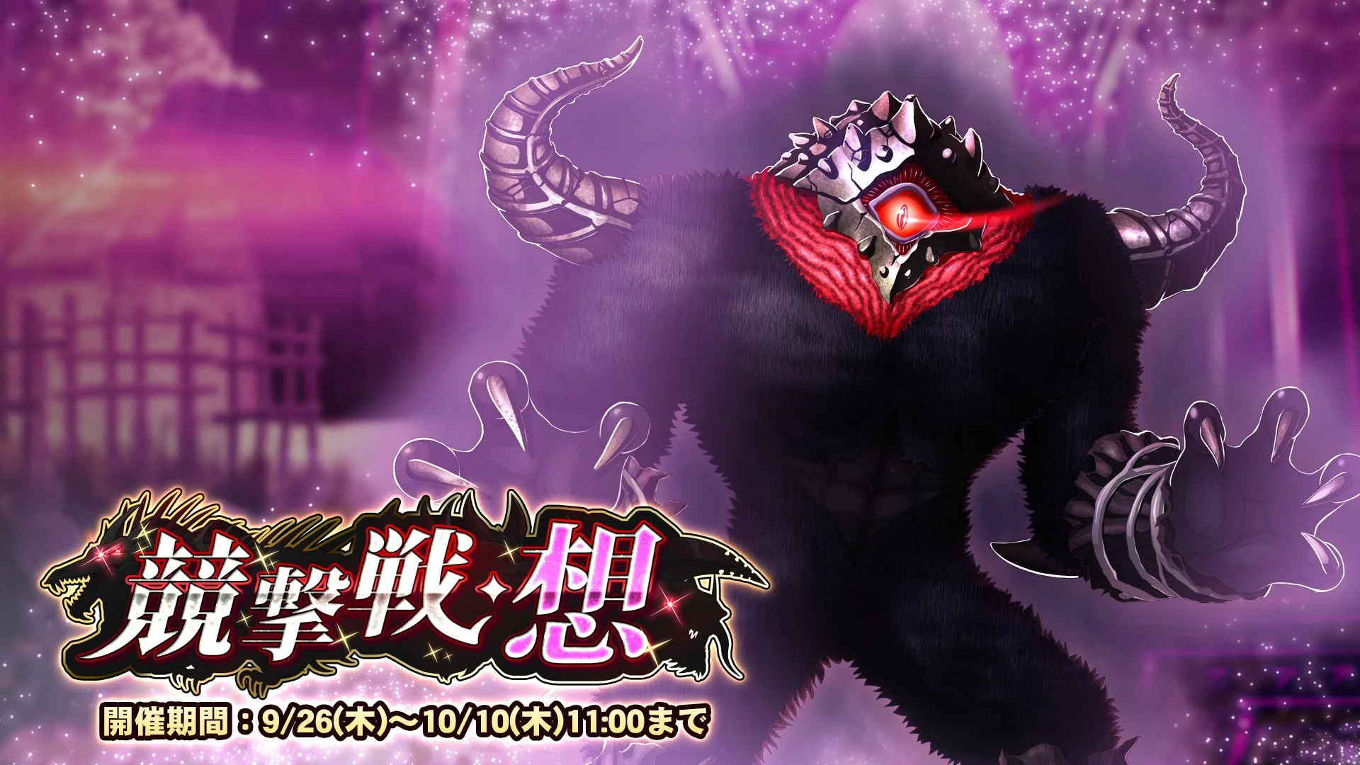 【期間挑戦】 期間挑戦「競撃戦・想」開催！ より大きいダメージを敵に与えて、ランキング上位を目指そう！