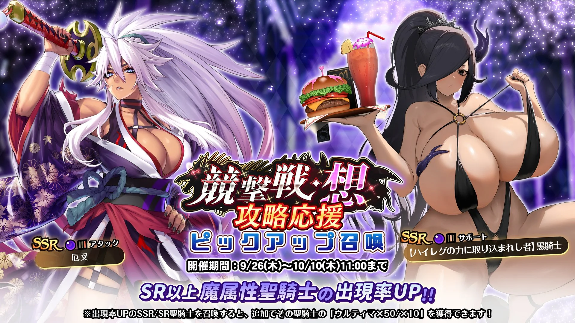 【召喚】 「競撃戦・想」攻略応援ピックアップ召喚開催！ 競撃戦を有利に戦えるSR以上魔属性聖騎士出現率UP！