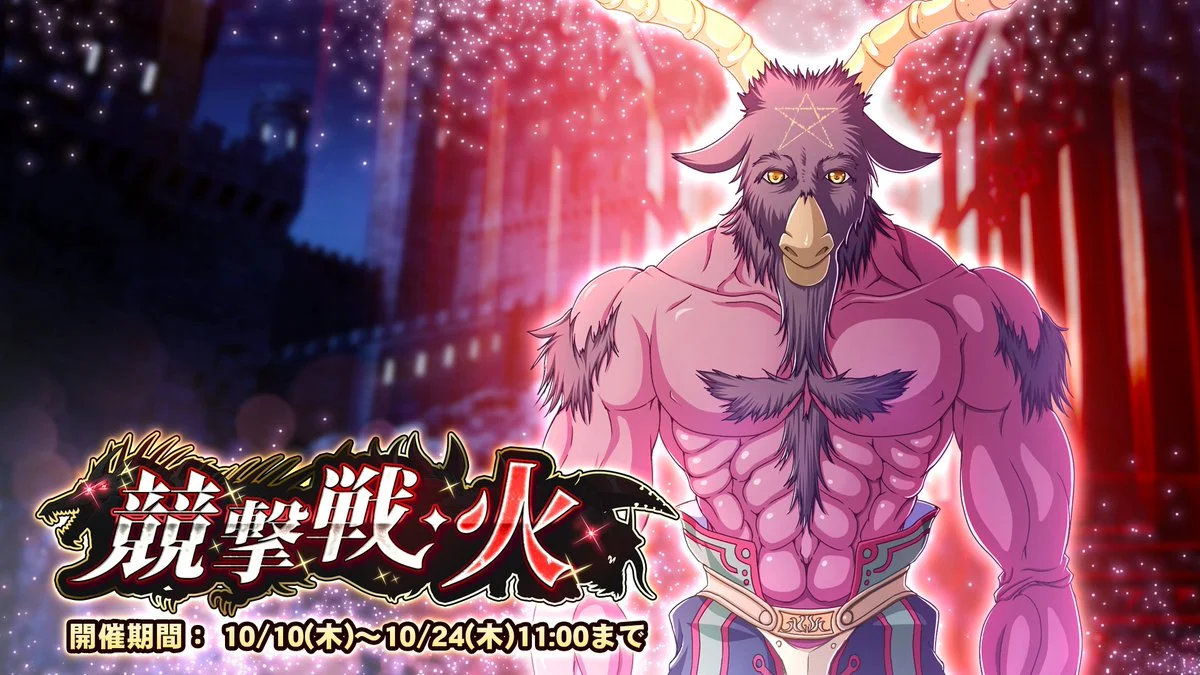 【期間挑戦】 期間挑戦「競撃戦・火」開催！ より大きいダメージを敵に与えて、ランキング上位を目指そう！