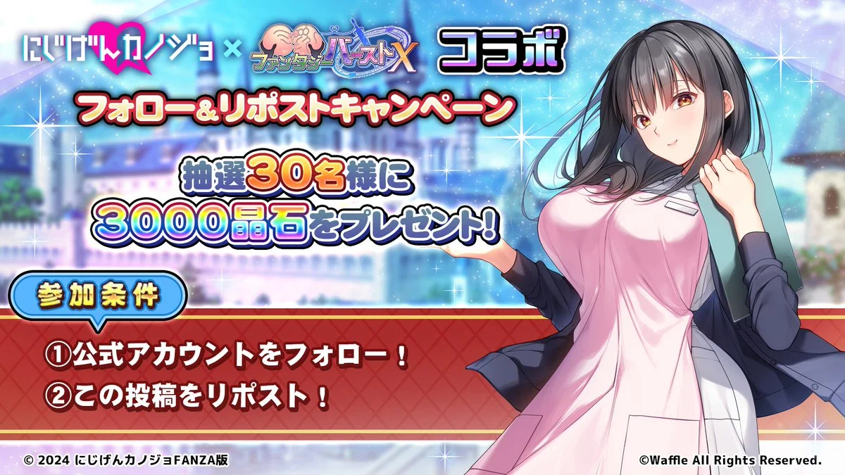 【フォロー&amp;リポストキャンペーン】 × ＃巨乳ファンタジーバースト コラボ記念✨ このアカウントをフォロー&amp;このポストをリポストすると、