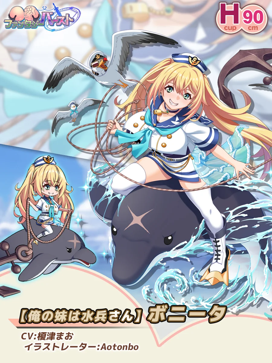 My Little Sister Is a Sailor: Bonita Paladin Introduction card (JP)
