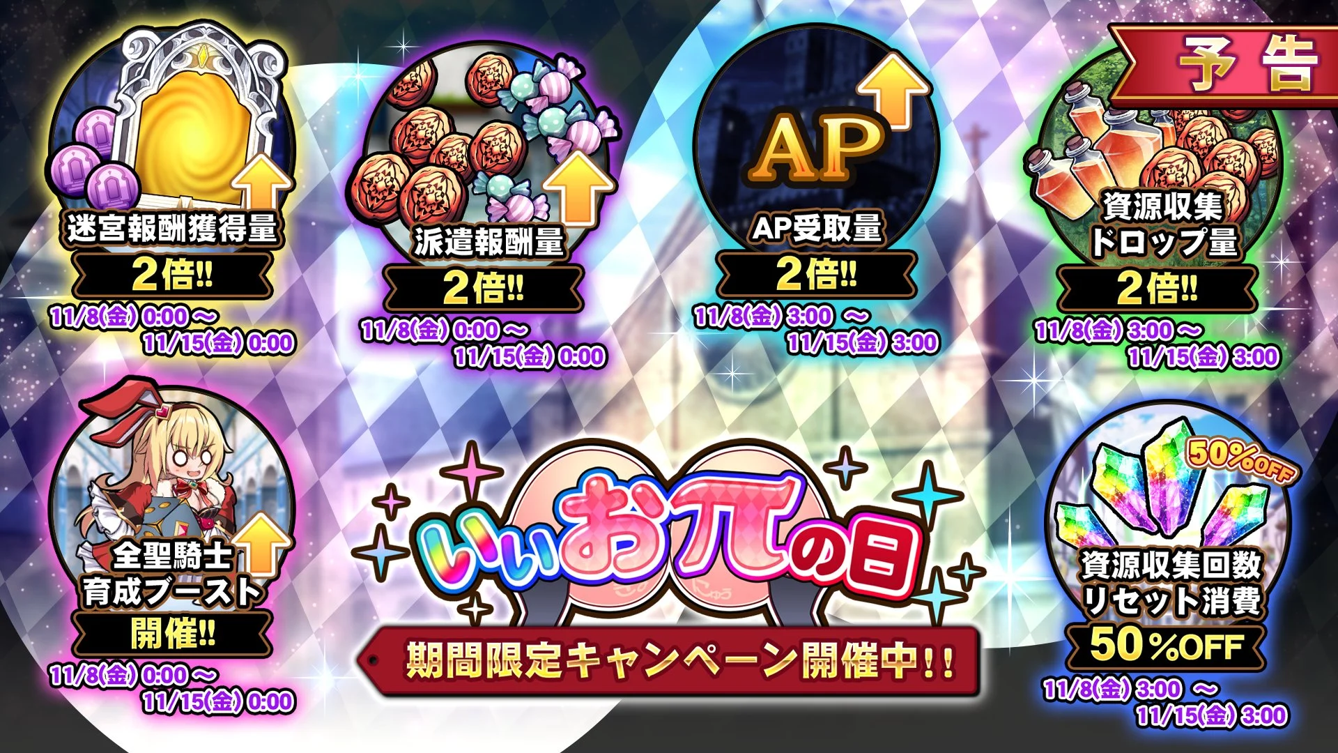 【キャンペーン予告】 11月8日は  ！ 0時より新限定聖騎士「【うし乳娘】エレイン」がついに登場！🔥