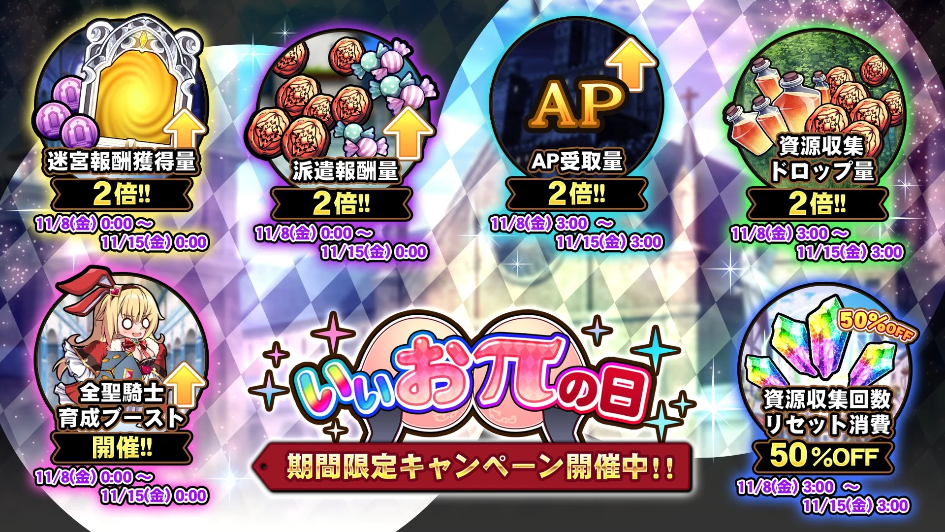 【キャンペーン】 キャンペーン開催中！ 様々な豪華アイテムをGET!