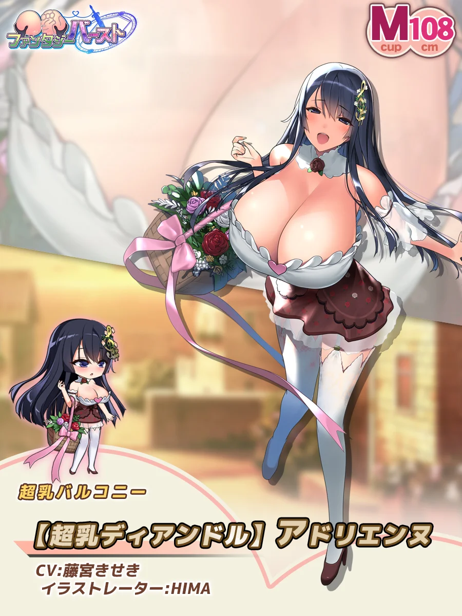 【超乳ディアンドル】アドリエンヌ Paladin Introduction card (JP)