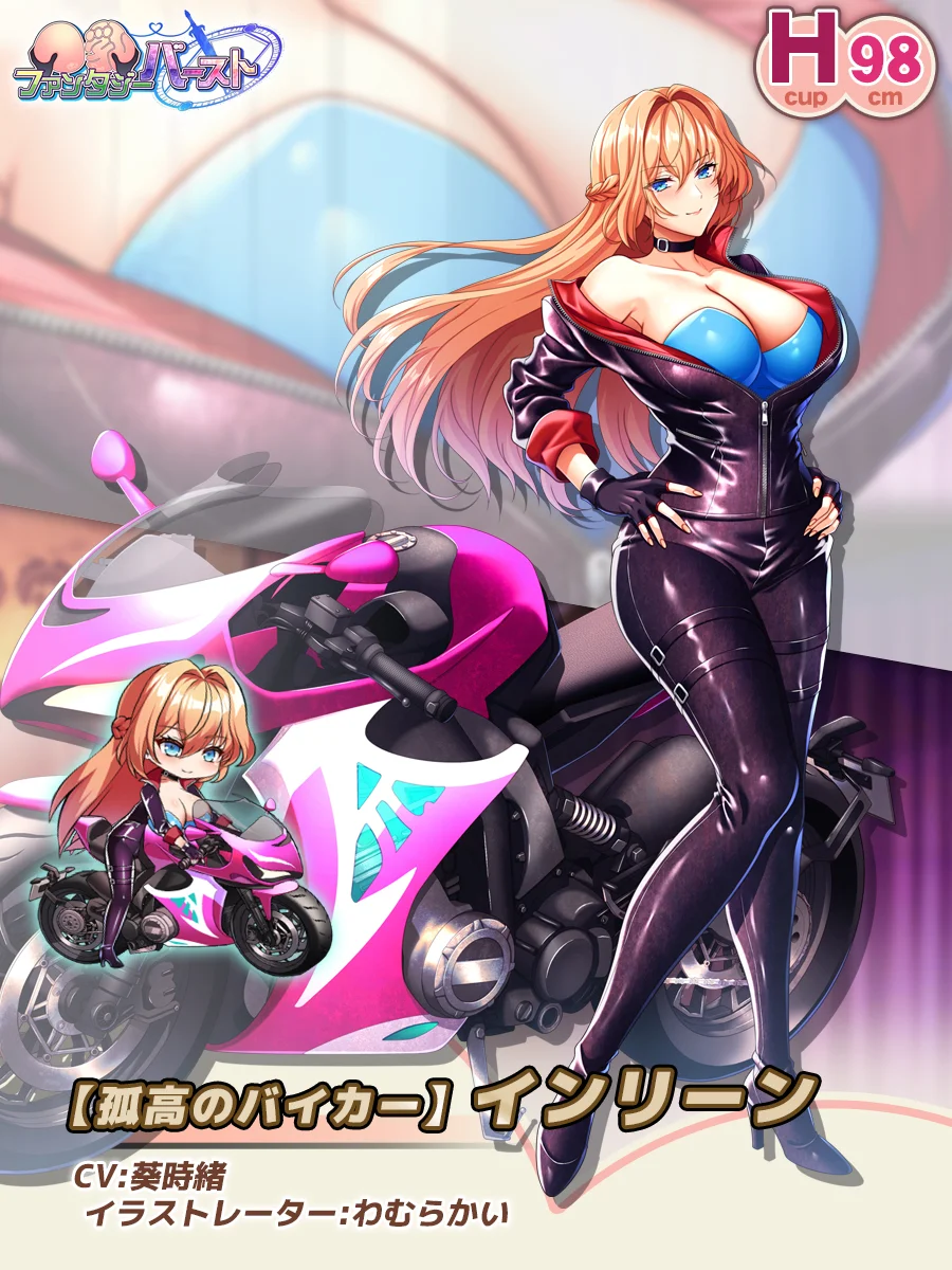 【孤高のバイカー】インリーン Paladin Introduction card (JP)