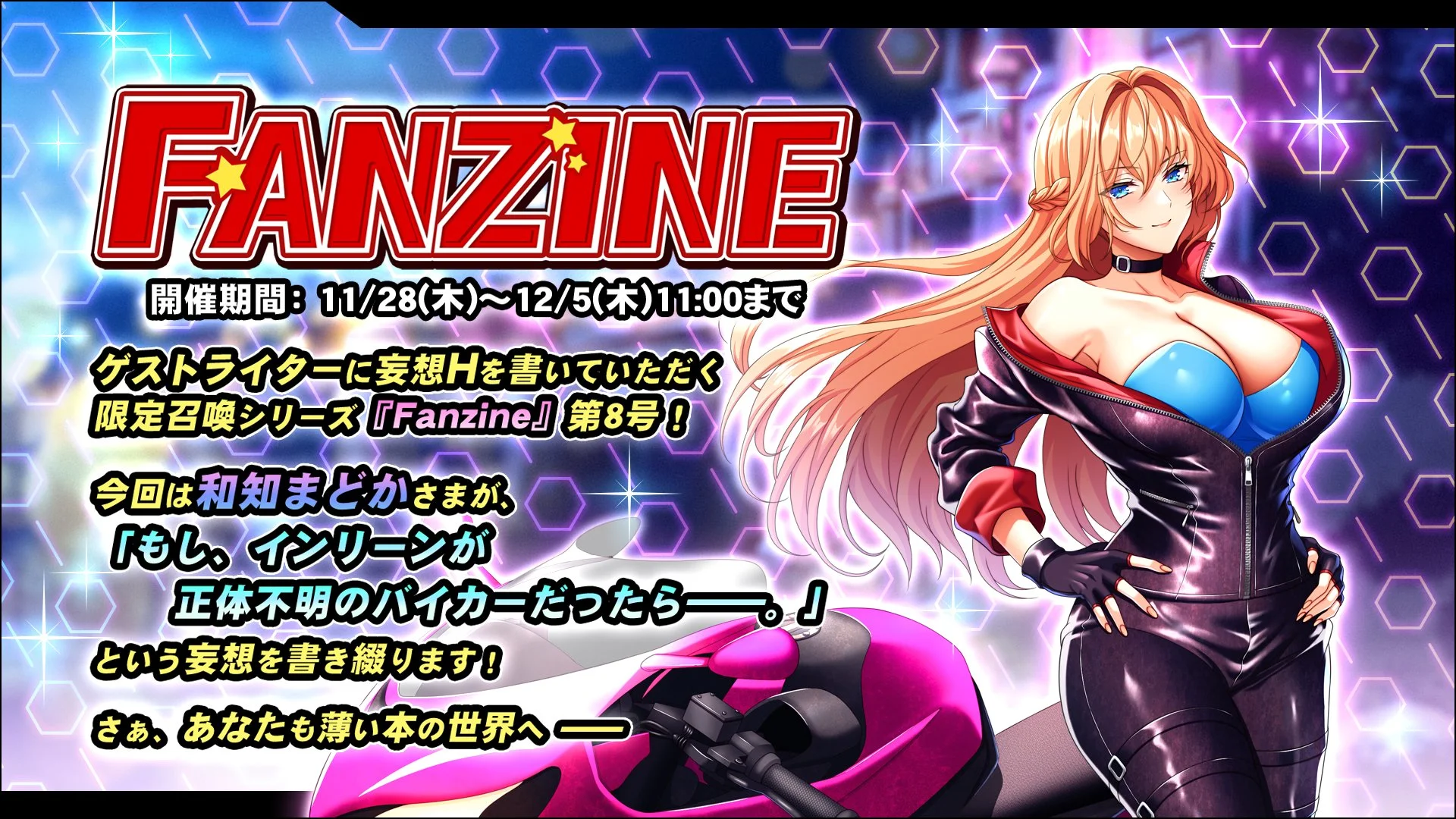 【イベント】 「Fanzine」イベント開催！ ミニゲームを進めて、様々なアイテムをGET！