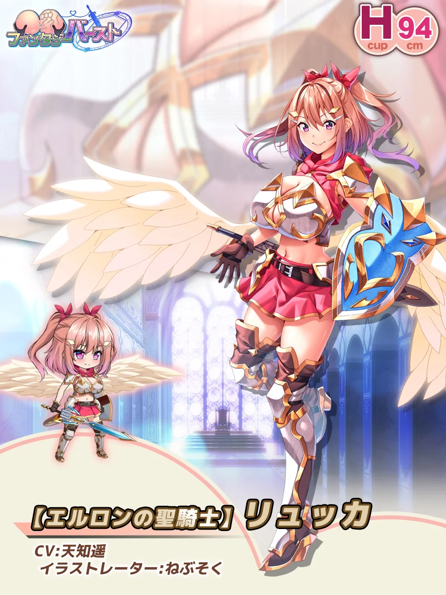 【エルロンの聖騎士】リュッカ Paladin Introduction card (JP)