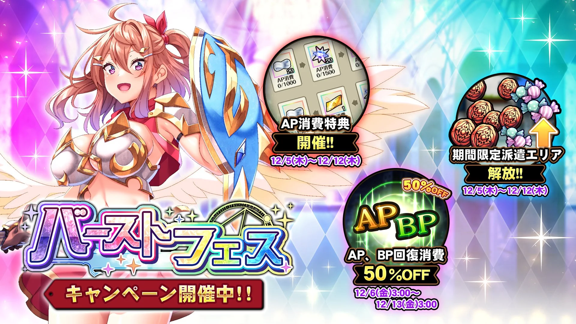 【キャンペーン】 バーストフェス開催中！ たくさんの晶石や豪華なアイテムをGET！