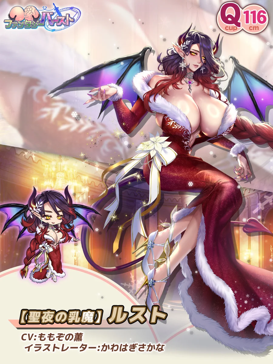 【聖夜の乳魔】ルスト Paladin Introduction card (JP)