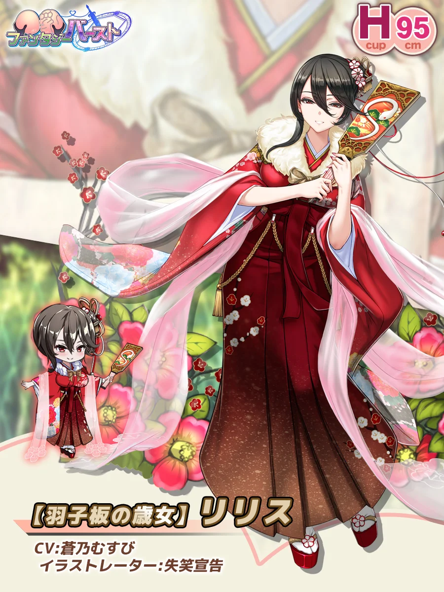 【羽子板の歳女】リリス Paladin Introduction card (JP)