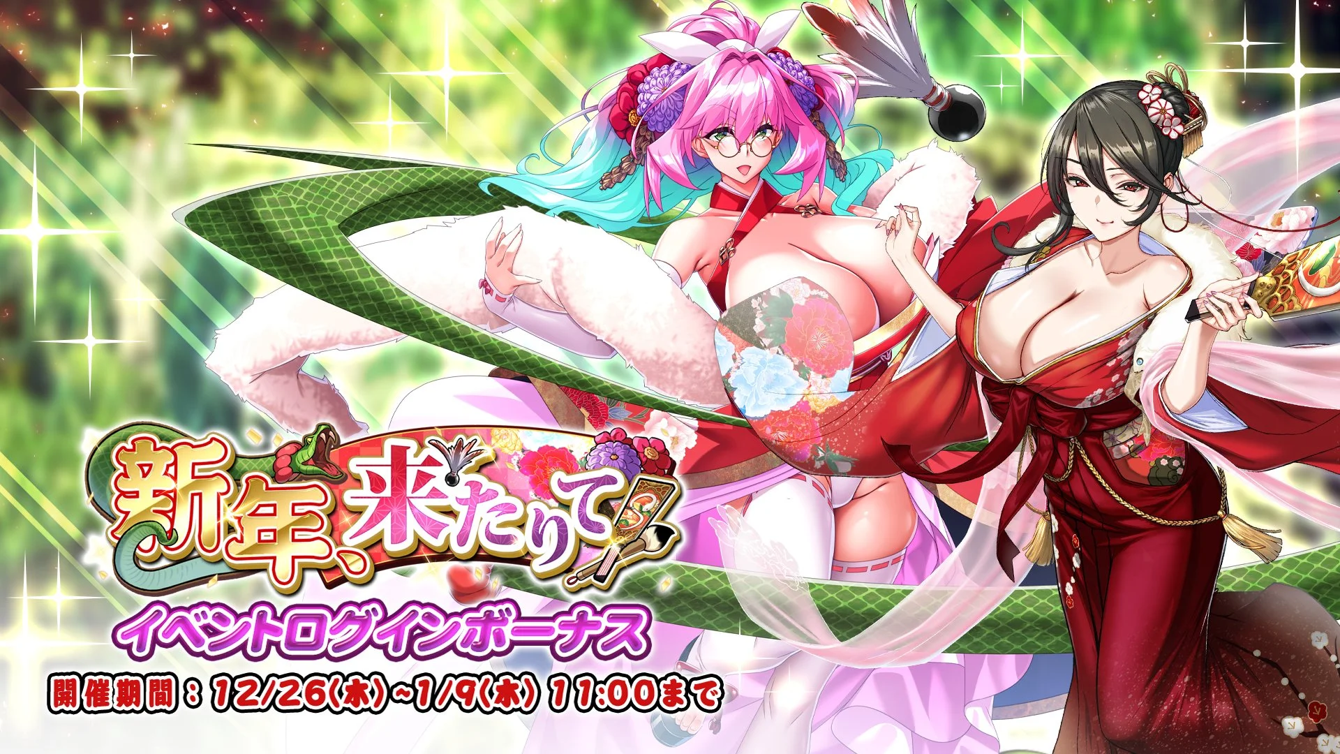 【ログインボーナス】 イベント「新年、来たりて」ログインボーナス開催！ 14日ログインして、晶石×1500や様々なアイテムをGET！