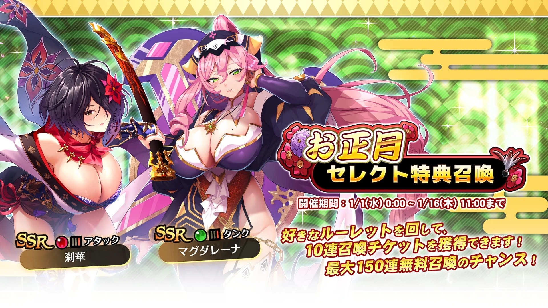 【召喚】 お正月セレクト特典召喚開催！ セレクトで最大150連無料召喚のチャンス！