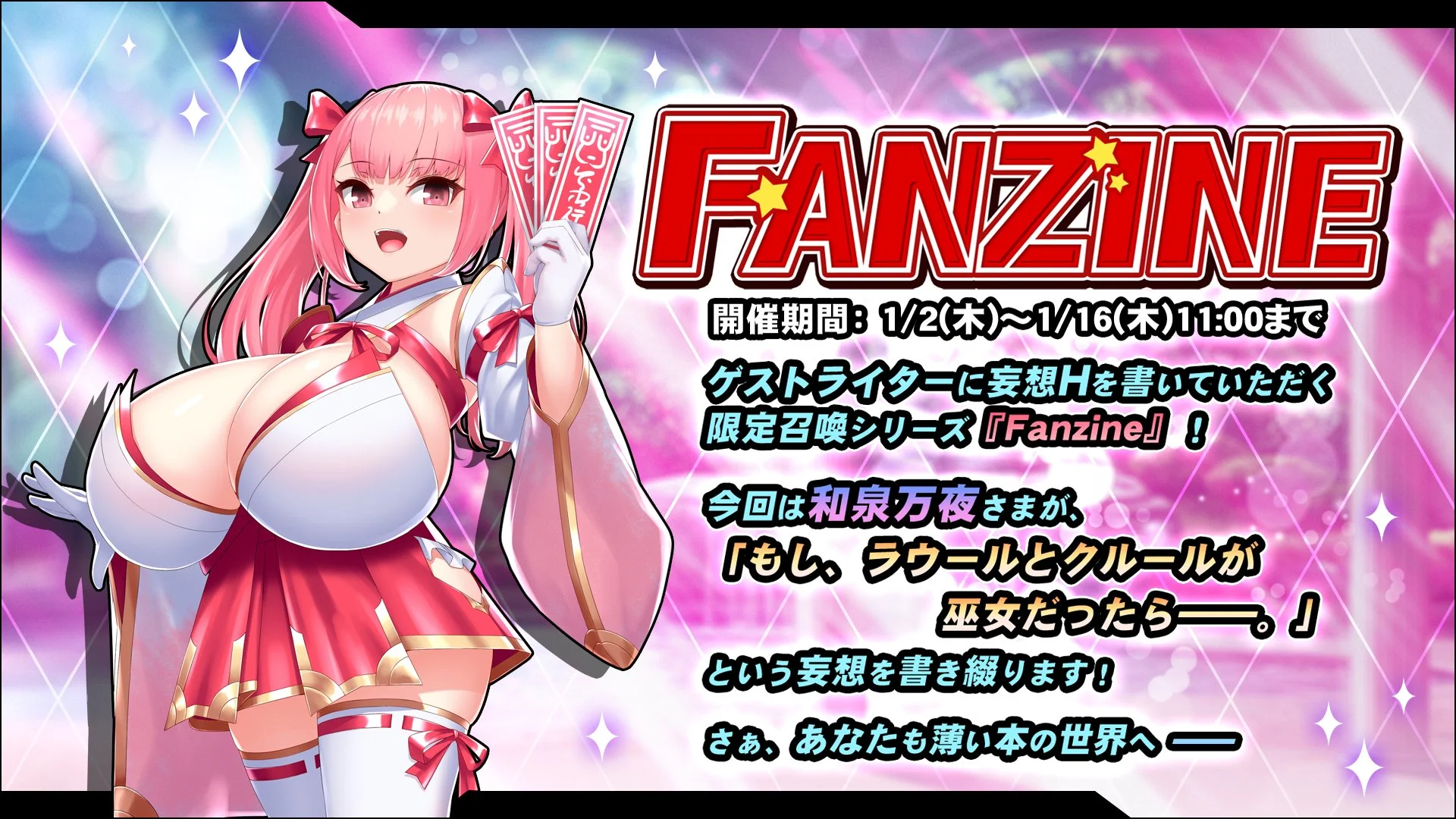 【イベント】 「Fanzine」イベント開催！ ミニゲームを進めて、様々なアイテムをGET！