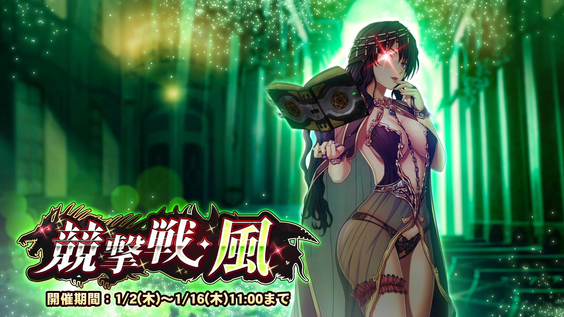 【期間挑戦】 期間挑戦「競撃戦・風」開催！ より大きいダメージを敵に与えて、ランキング上位を目指そう！