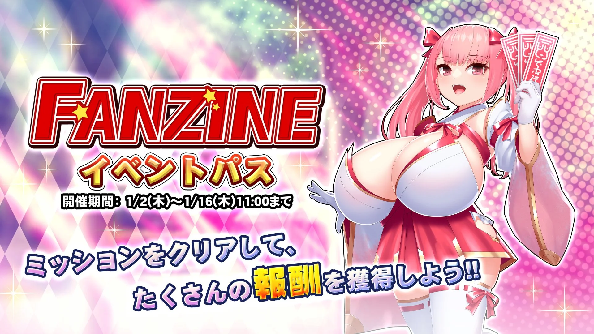 【パス】 イベント「Fanzine」イベントパス開催！ ミッションをクリアして、様々なアイテムをGET！