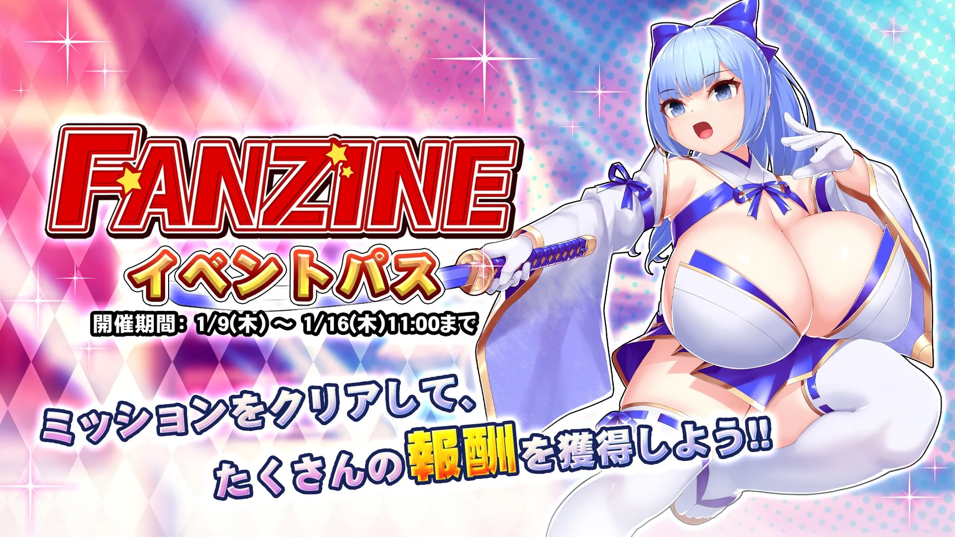 【パス】 イベント「Fanzine」イベントパス開催！ ミッションをクリアして、様々なアイテムをGET！
