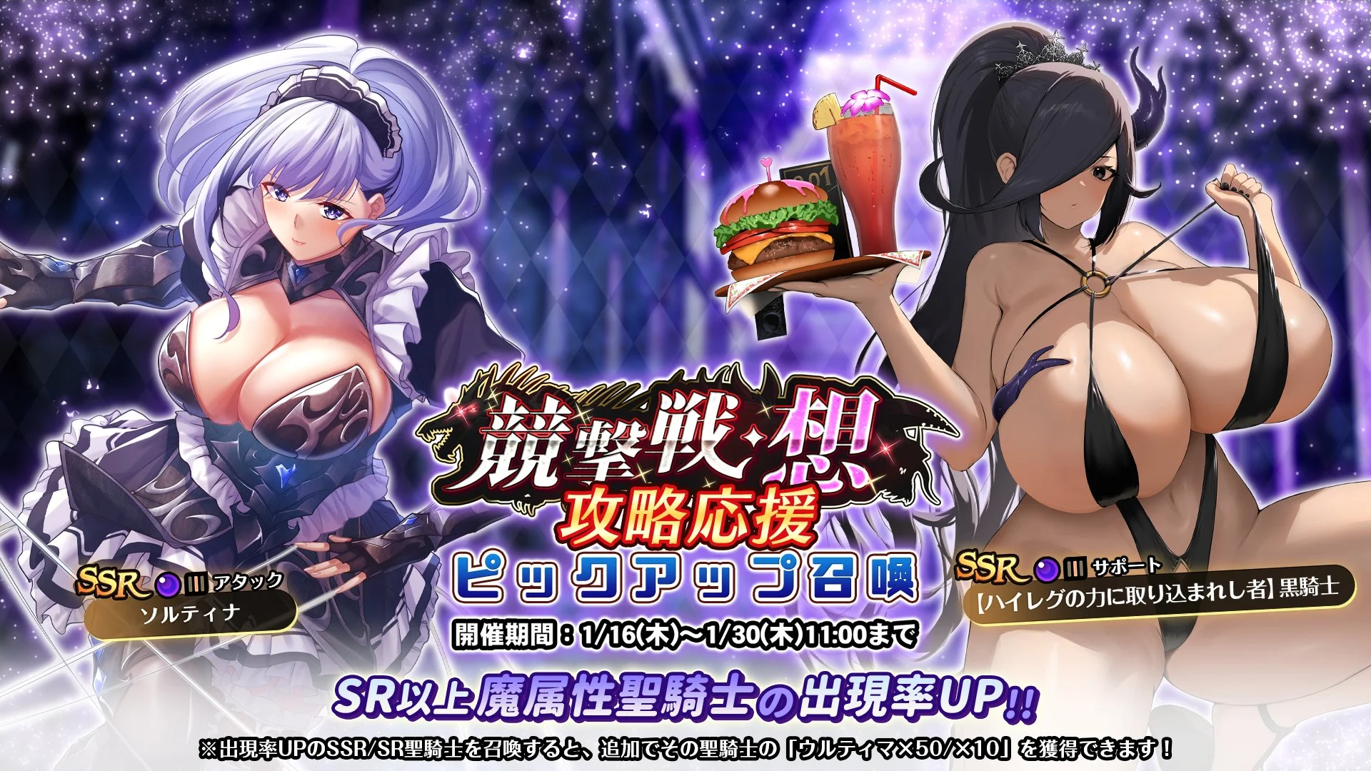 【召喚】 「競撃戦・想」攻略応援ピックアップ召喚開催！ 競撃戦を有利に戦えるSR以上魔属性聖騎士出現率UP！