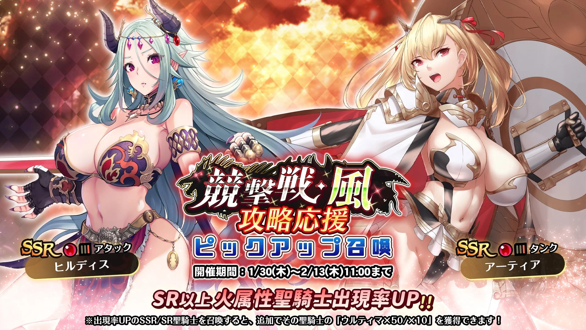【召喚】 「競撃戦・風」攻略応援ピックアップ召喚開催！ 競撃戦を有利に戦えるSR以上火属性聖騎士出現率UP！