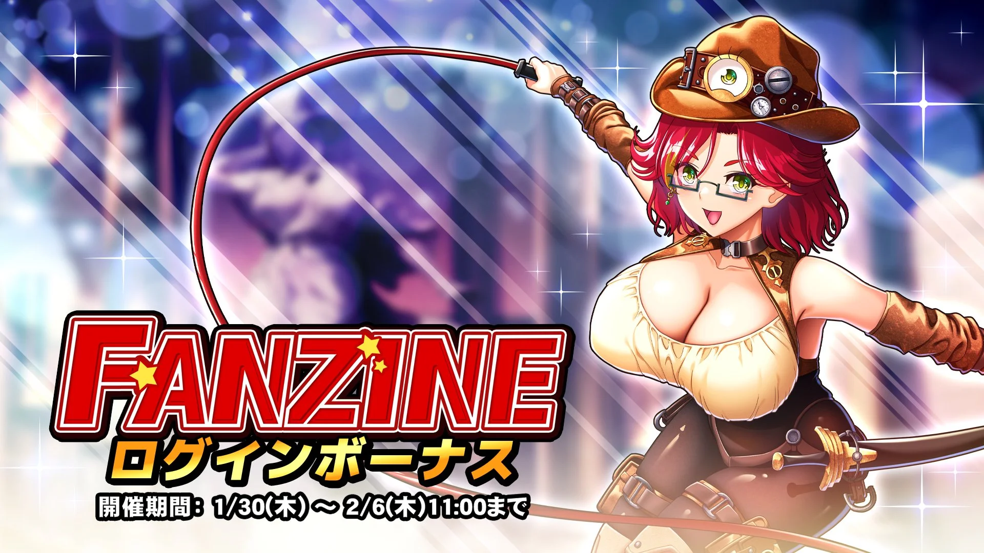 【ログインボーナス】 イベント「Fanzine」ログインボーナス開催！ 7日ログインして、晶石×1000や様々なアイテムをGET！