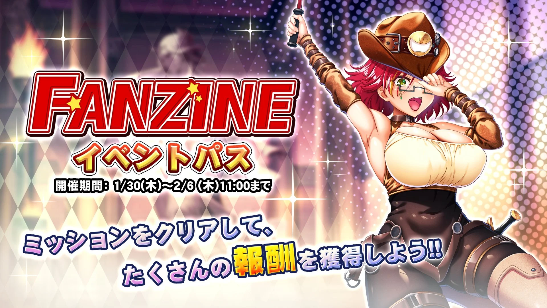 【パス】 イベント「Fanzine」イベントパス開催！ ミッションをクリアして、様々なアイテムをGET！