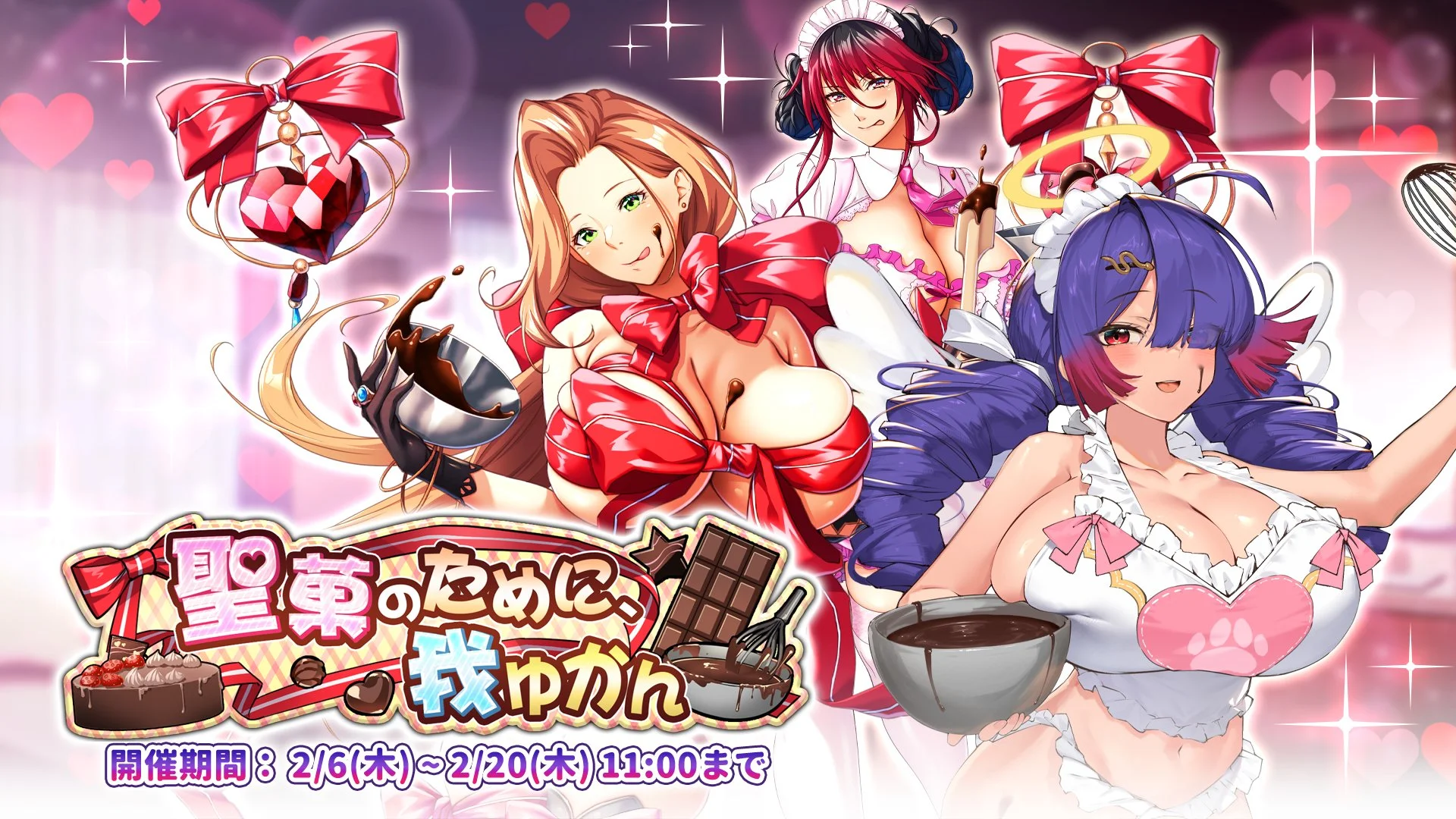 【イベント】 イベント「聖菓のために、我ゆかん」開催！ イベントを進めて、限定SR聖騎士「【チョコづくりメイド】サーカ」をGET！