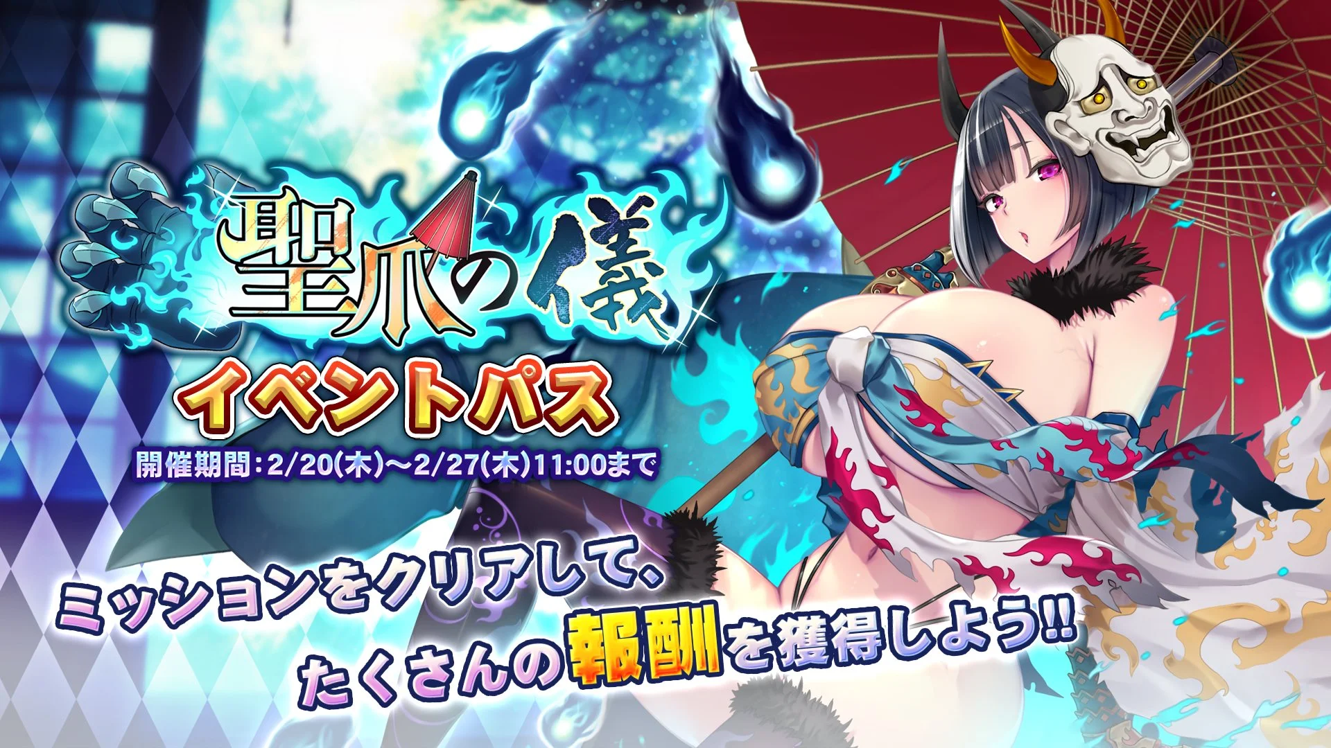 【パス】 「バーストフェス」イベントパス開催！ ミッションをクリアして、様々なアイテムをGET！