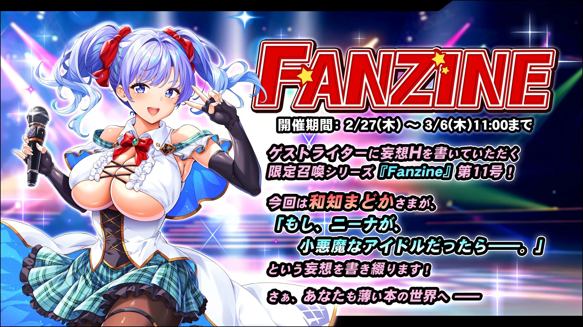 【イベント】 「Fanzine」イベント開催！ ミニゲームを進めて、様々なアイテムをGET！