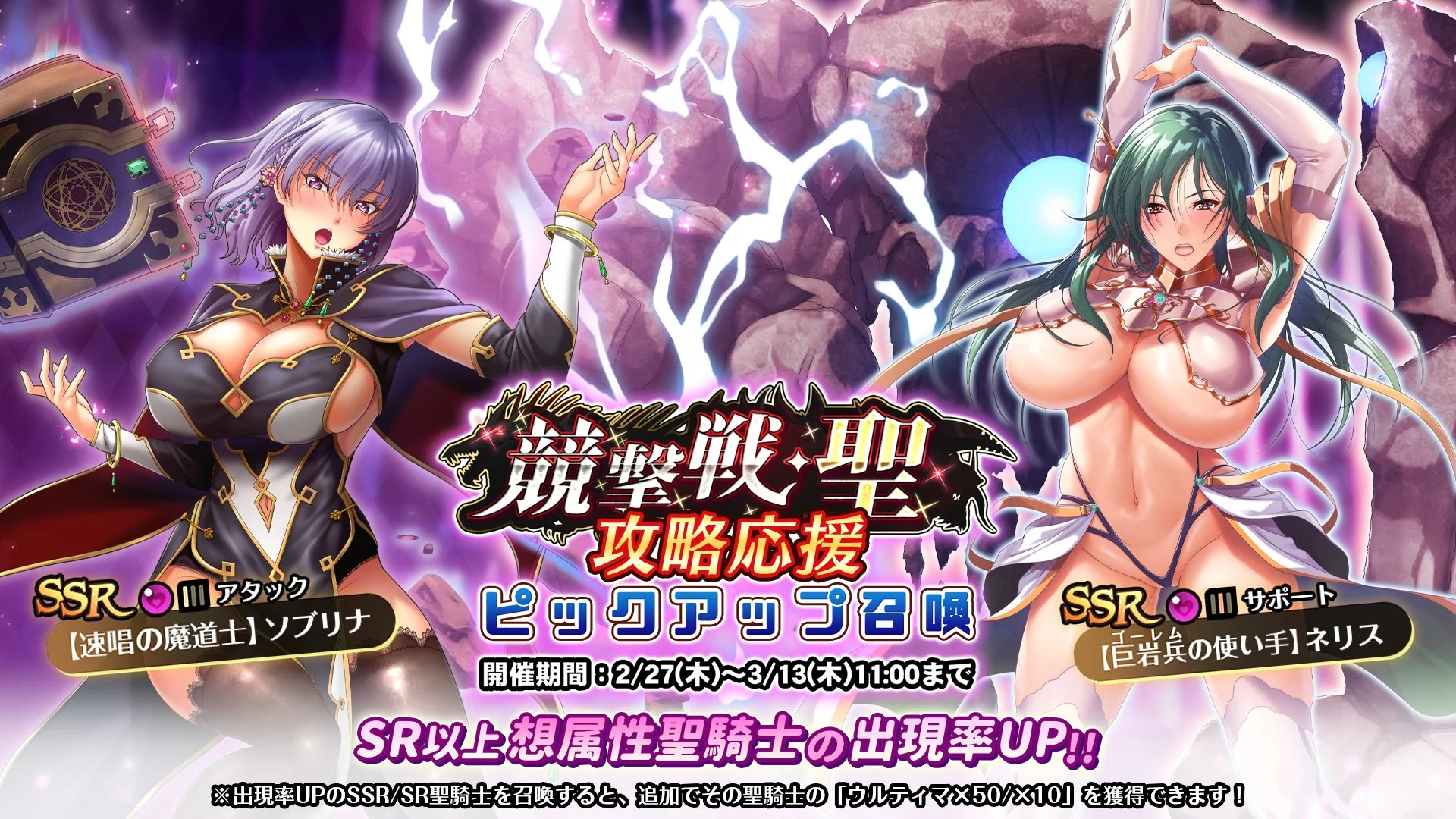 【召喚】 「競撃戦・聖」攻略応援ピックアップ召喚開催！ 競撃戦を有利に戦えるSR以上想属性聖騎士出現率UP！