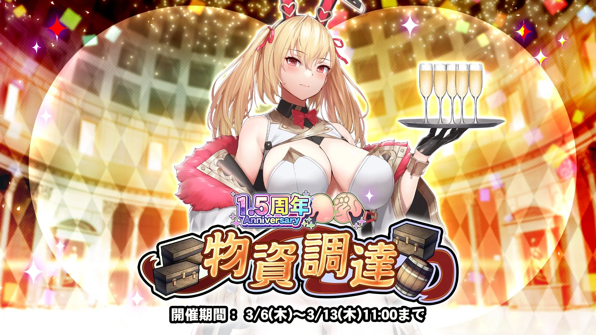 【イベント】 「物資調達」開催！ イベントアイテムを集めて、様々なアイテムをGET！