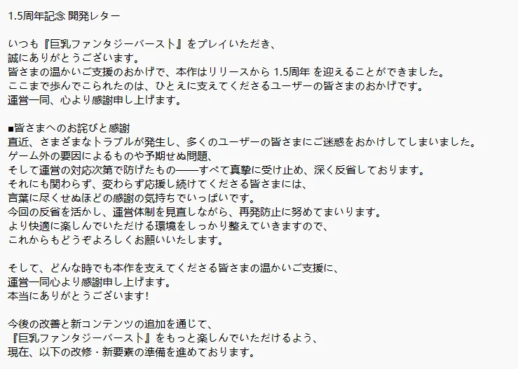 ◇1.5周年記念 開発レター公開◇ おかげさまで1.5周年を迎えました！ 開発レターでは、今後の展開や運営の想いをお届けしています。