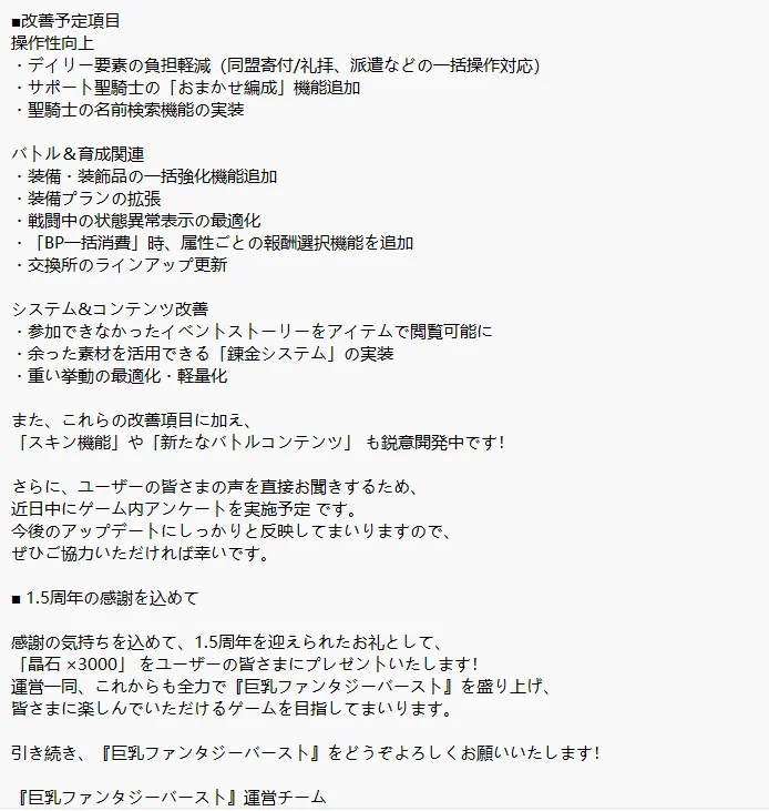 ◇1.5周年記念 開発レター公開◇ おかげさまで1.5周年を迎えました！ 開発レターでは、今後の展開や運営の想いをお届けしています。