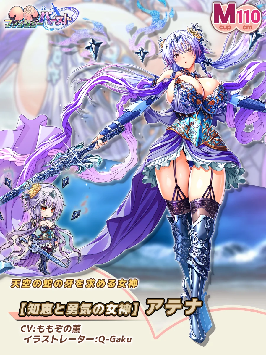 Goddess of Wisdom and Courage: Athena Paladin Introduction card (JP)