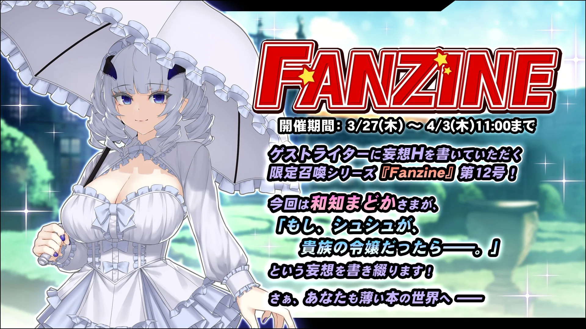 【イベント】 「Fanzine」イベント開催！ ミニゲームを進めて、様々なアイテムをGET！