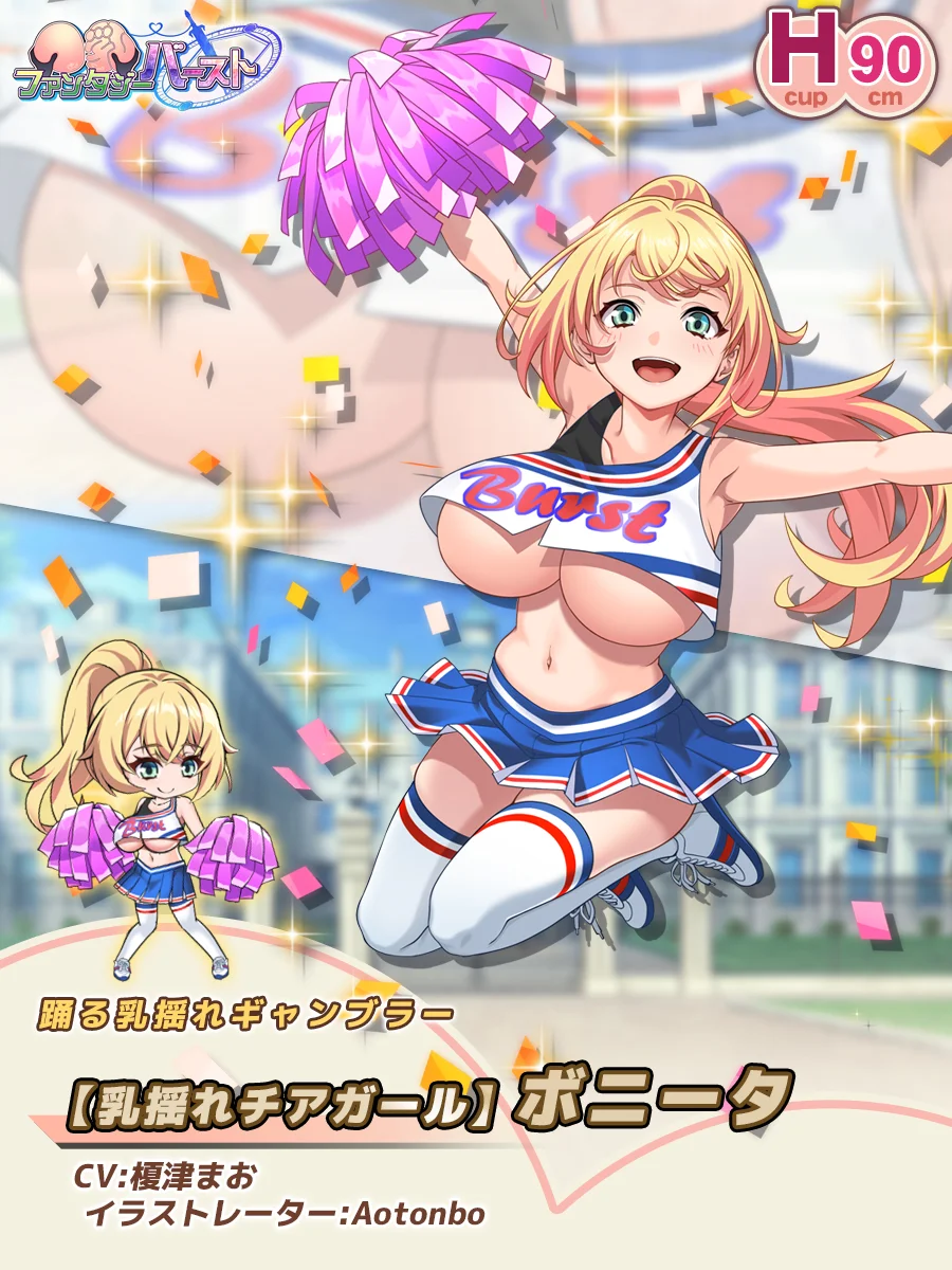 Boob-Shaking Cheerleader: Bonita Paladin Introduction card (JP)