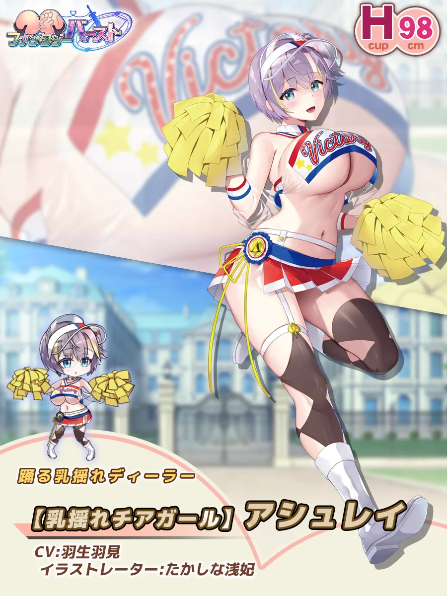 Boob-Shaking Cheerleader: Ashley Paladin Introduction card (JP)