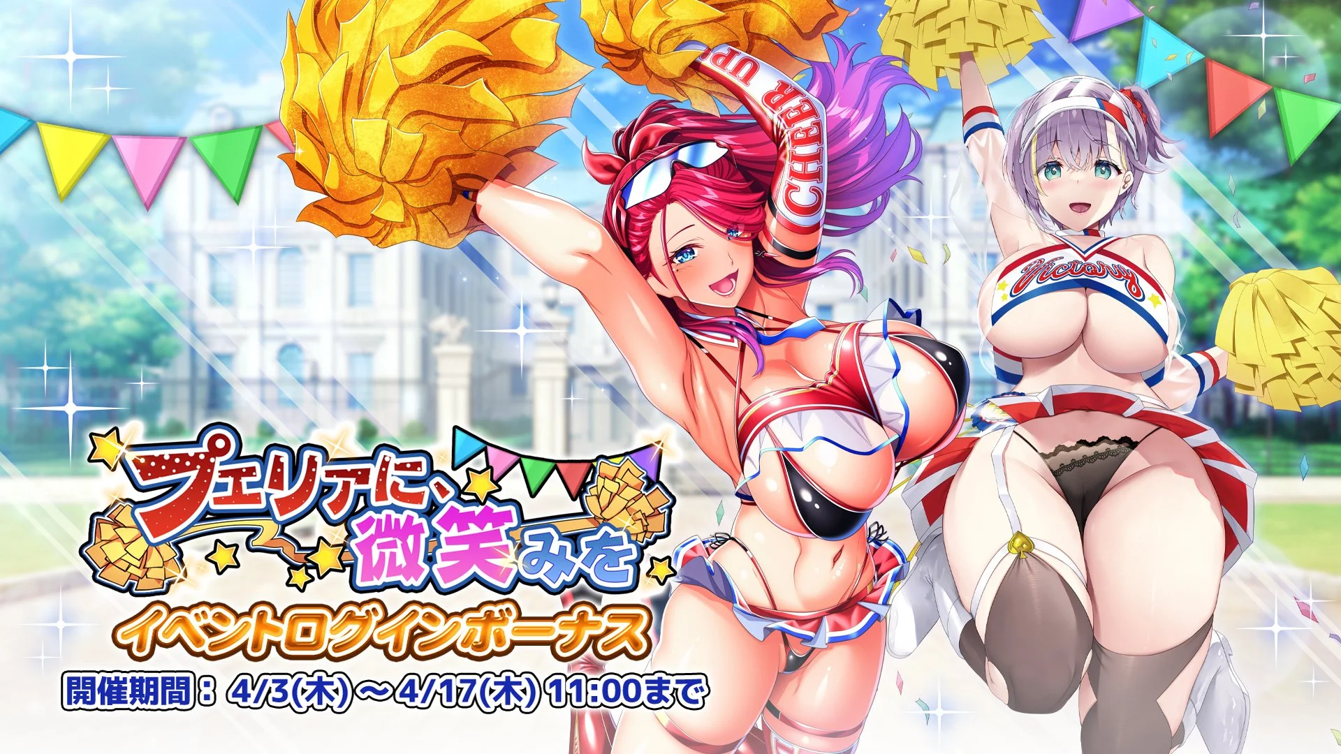 【ログインボーナス】 イベント「プエリアに、微笑みを」ログインボーナス開催！ 14日ログインして、晶石×1500や様々なアイテムをGET！