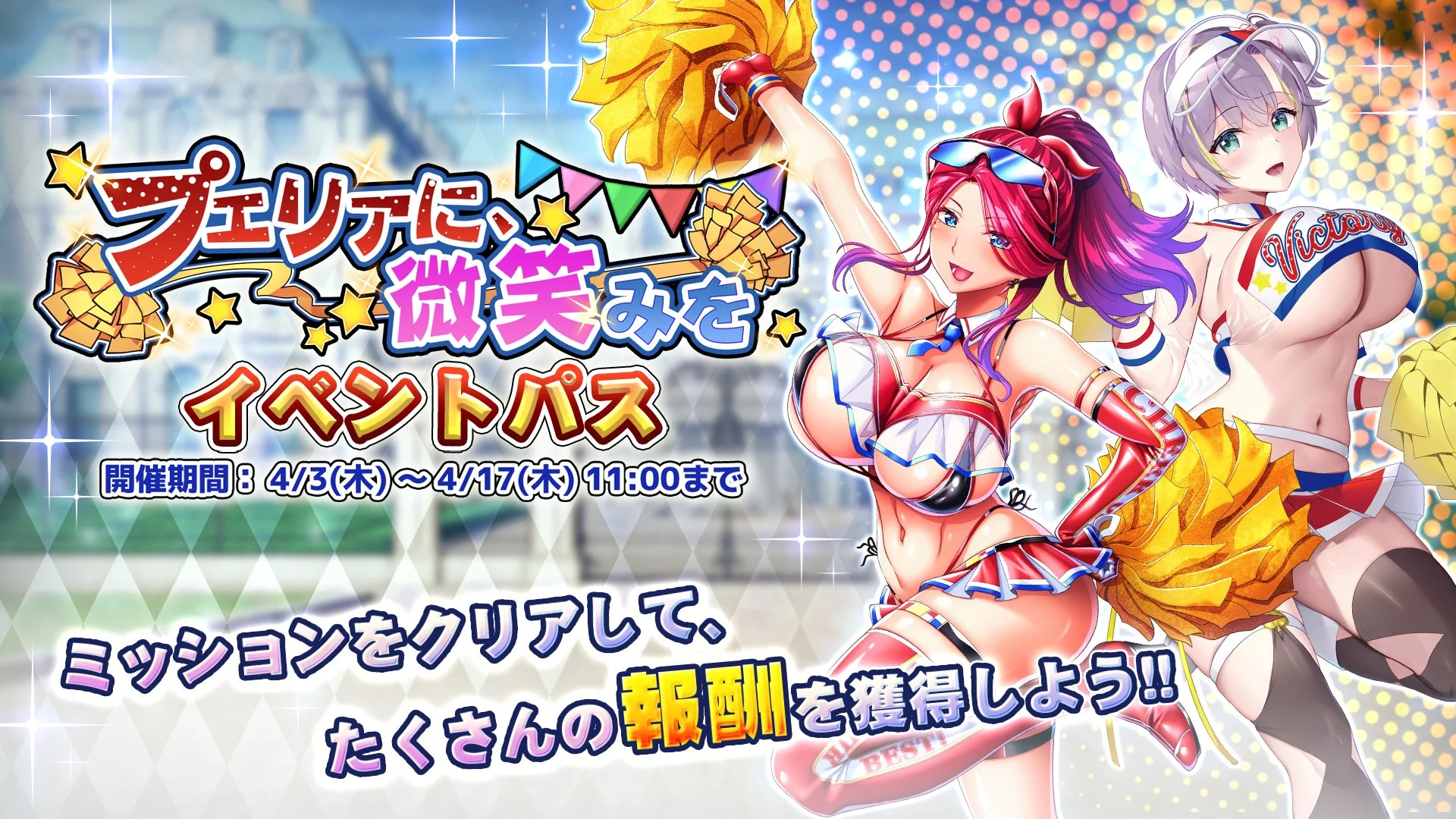 【パス】 イベント「プエリアに、微笑みを」イベントパス開催！ ミッションをクリアして、様々なアイテムをGET！