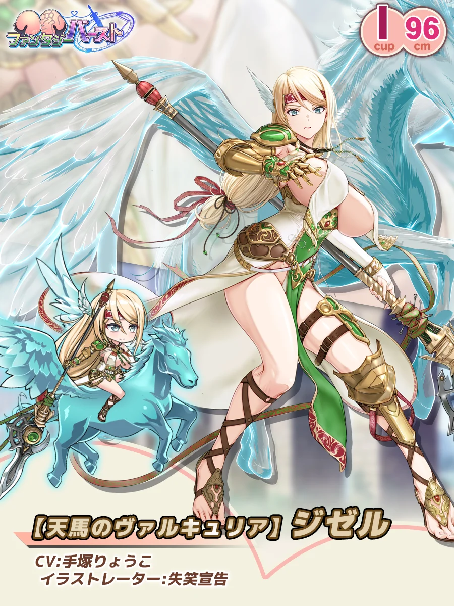【天馬のヴァルキュリア】ジゼル Paladin Introduction card (JP)