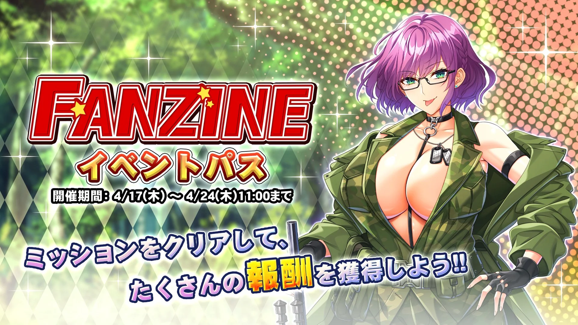 【パス】 イベント「Fanzine」イベントパス開催！ ミッションをクリアして、様々なアイテムをGET！