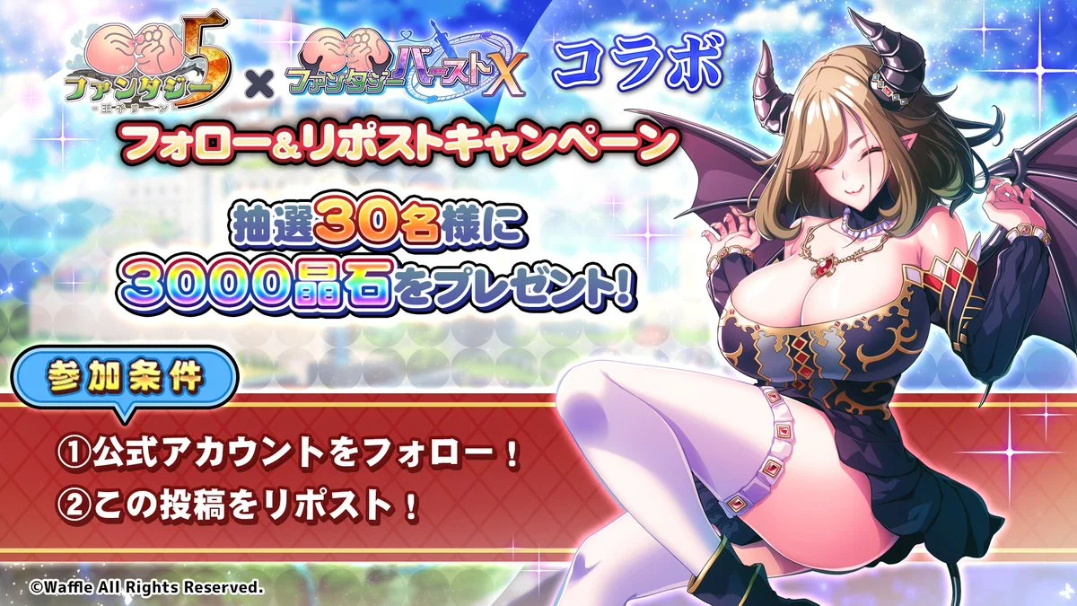 【フォロー&amp;リポストキャンペーン】 × ＃巨乳ファンタジーバースト コラボ記念✨ このアカウントをフォロー&amp;このポストをリポストすると、